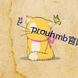 prouhmb官网 （乌集之众）