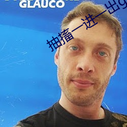 抽搐(搐)一(一)进(進)一(一)出gif午夜试看