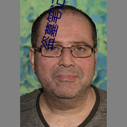 盜墓筆記蛇沼鬼城