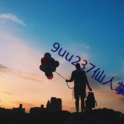9uu237仙人掌