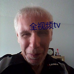 全视频tv