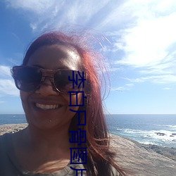 李白尸骨图片