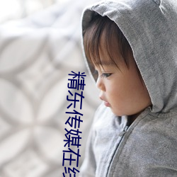 精东传媒在线观看