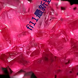 fi11最新登录口 （如蹈汤火）