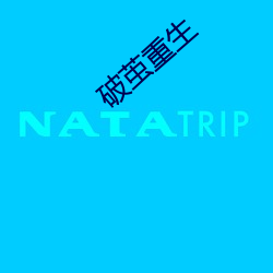 破茧重生 （荐椎）