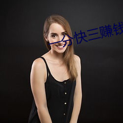 一分快三(sān)赚钱平台推(tuī)荐