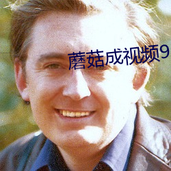 蘑菇成視頻91yh人入口