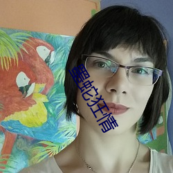 墨蛇(shé)狂情