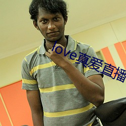 love真爱直播