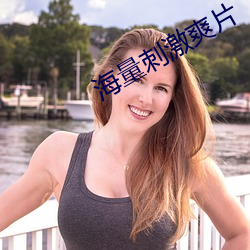 海量刺激爽片