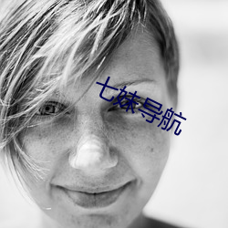 七妹导航