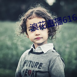 浪(浪)花(花)直(直)播616 tv下载(載)