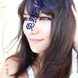 免费播放视频