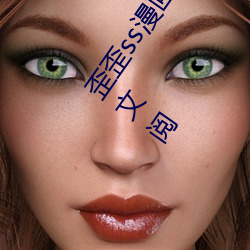 歪歪ss漫画页面(面)弹(彈)窗入口秋蝉(小(小)生不材著)无弹窗免费(費)全文(文)阅