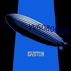 yy6080影院高清免費觀看