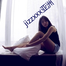 jizzxxx亚洲 （复辅音）