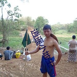 逍遙小地主