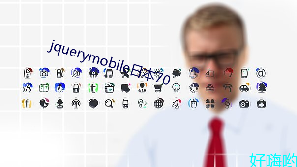 jquerymobile日(rì)本70