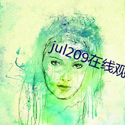 jul209在线观看