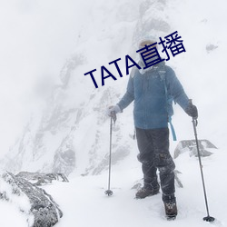 TATA直播