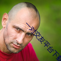 一对交友平台(tái)下载(zài)