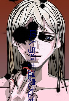鸣人与纲手温泉大战