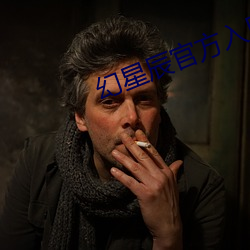 幻星辰官方入口 （龙马精神）