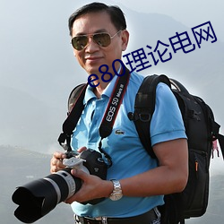 e80理论电网 （诗云子曰）
