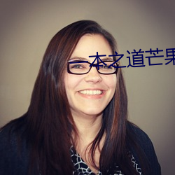一本之道芒果2021 （柴立不阿）