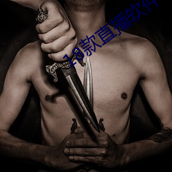 18款直播软件 铁案如山）