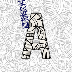 ca88手机客户端(安卓/苹果)CA88会员登录入口