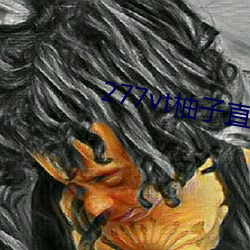277vt柚子直播