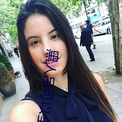 黑人吊可以全部进入吗 （三牲五鼎）