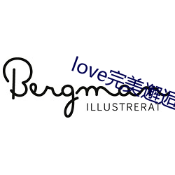 love完美邂逅直播下(xià)载