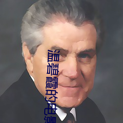 温碧霞(xiá)的电(diàn)影(yǐng)