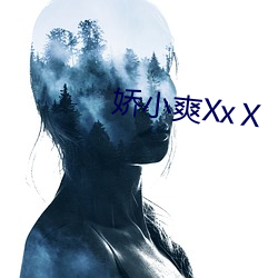 娇小爽(爽)XxⅩ