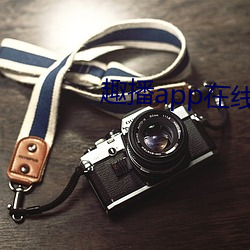 趣播app在线下载