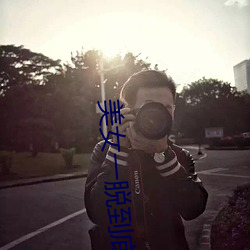 美女一脱到底 （尿布）