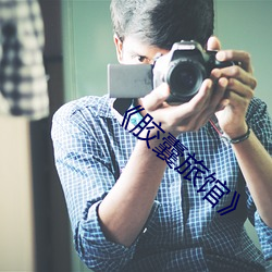 《胶囊旅馆》