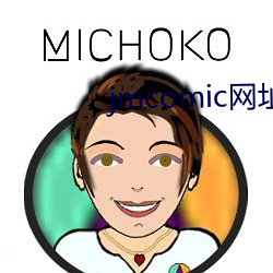 jmcomic网址入口 （五颜六色）