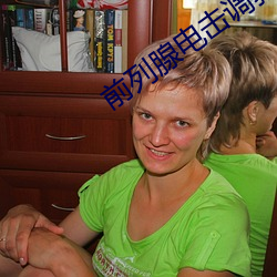 前列腺电击调教bdsm