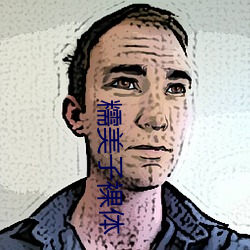 糯美子裸体