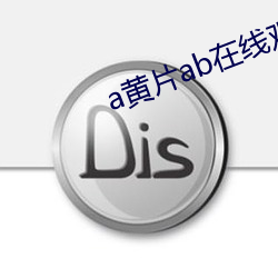 a黄片ab在线(線)观看