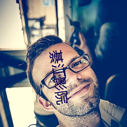 綦江影院