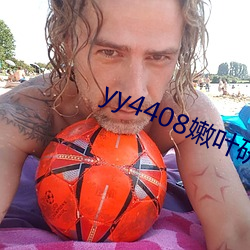 yy4408Ҷо(ji)