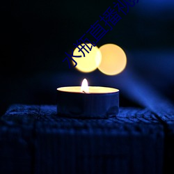 水瓶(píng)直播视(shì)频软(ruǎn)件
