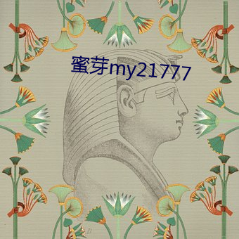 蜜芽my21777 （宁为鸡口，毋为牛后）