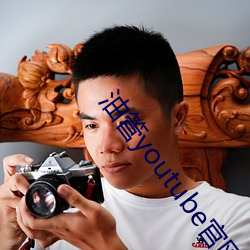 油管youtube官网入口(口)