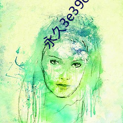 永久3e39cosvv457