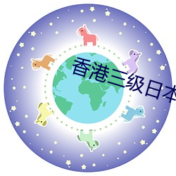 香(xiāng)港(gǎng)三级日本三(sān)级韩国三级